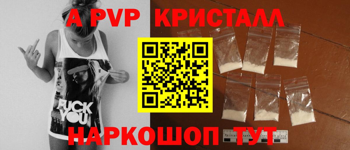 Alpha-PVP мука  Alfa_PVP кристаллы  A PVP  A PVP СК  Вход с VPN  Алексин 