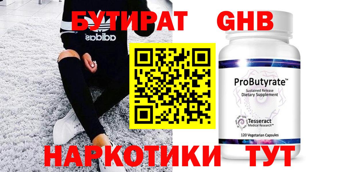 Алексин  БУТИРАТ Butirat  Вход с VPN 