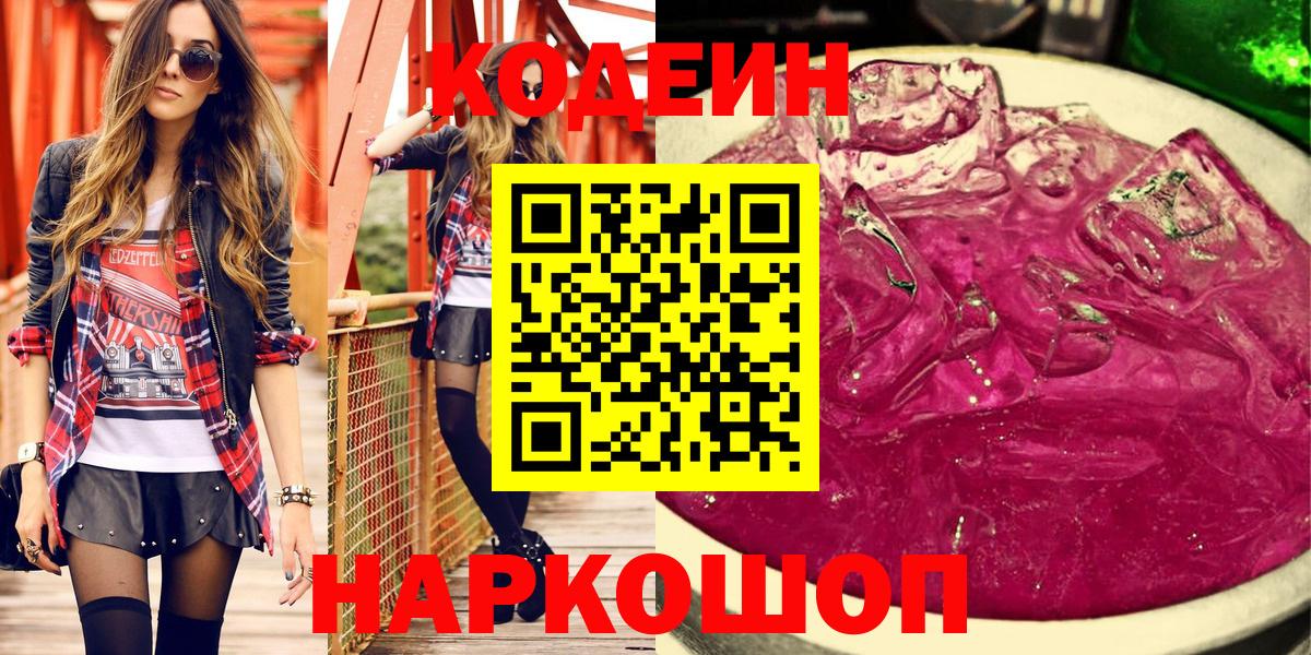 Кодеиновый сироп Lean напиток Lean (лин) Алексин