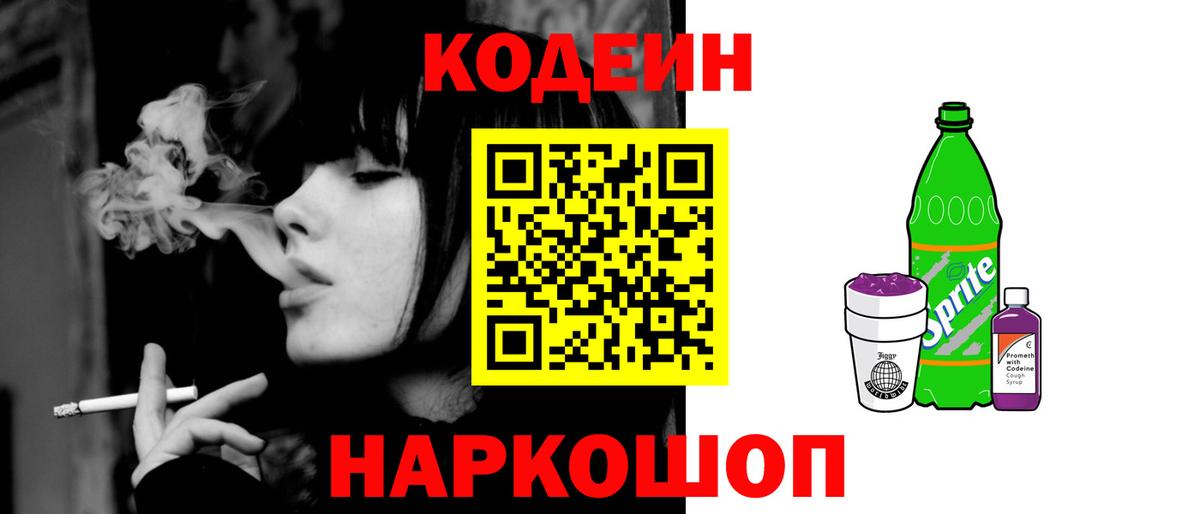 Кодеин Purple Drank  Codein Purple Drank  Алексин  Вход с VPN 