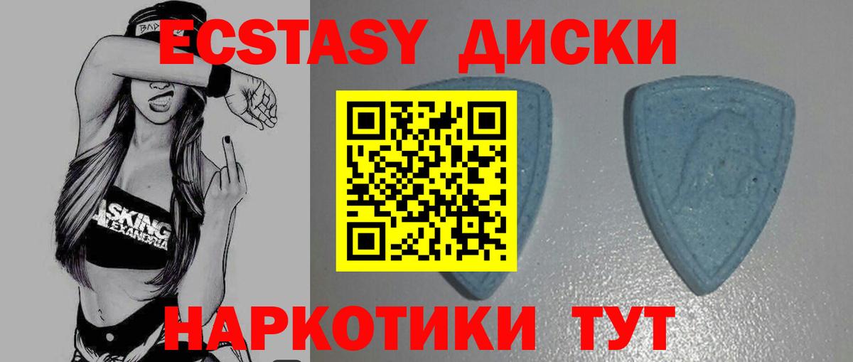 Экстази диски Алексин