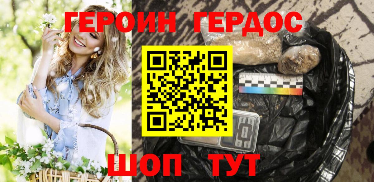 Героин белый Алексин